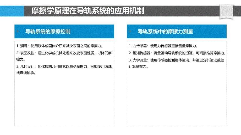 摩擦学在导轨系统中的应用_第5页