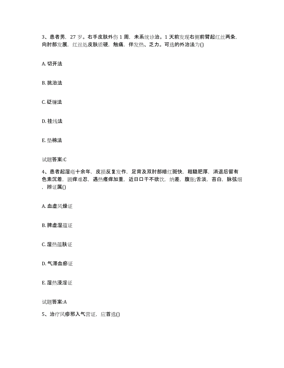 2024年度四川省眉山市东坡区乡镇中医执业助理医师考试之中医临床医学综合检测试卷A卷含答案_第2页