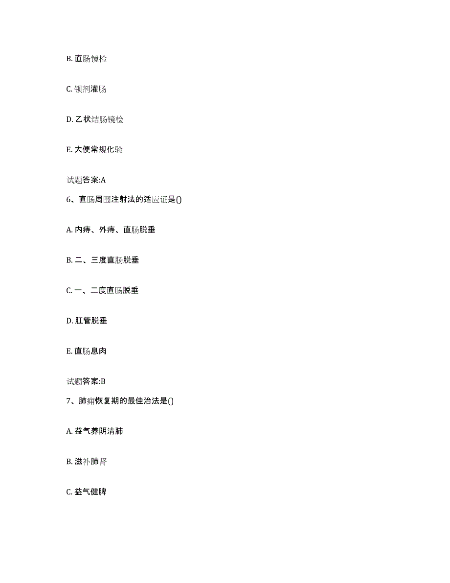 2024年度四川省成都市双流县乡镇中医执业助理医师考试之中医临床医学自测提分题库加答案_第3页