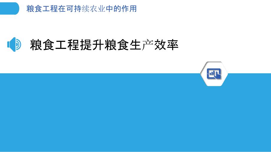 粮食工程在可持续农业中的作用_第3页