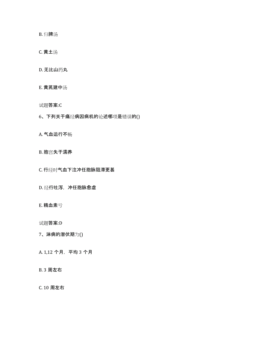 2024年度四川省德阳市罗江县乡镇中医执业助理医师考试之中医临床医学通关考试题库带答案解析_第3页