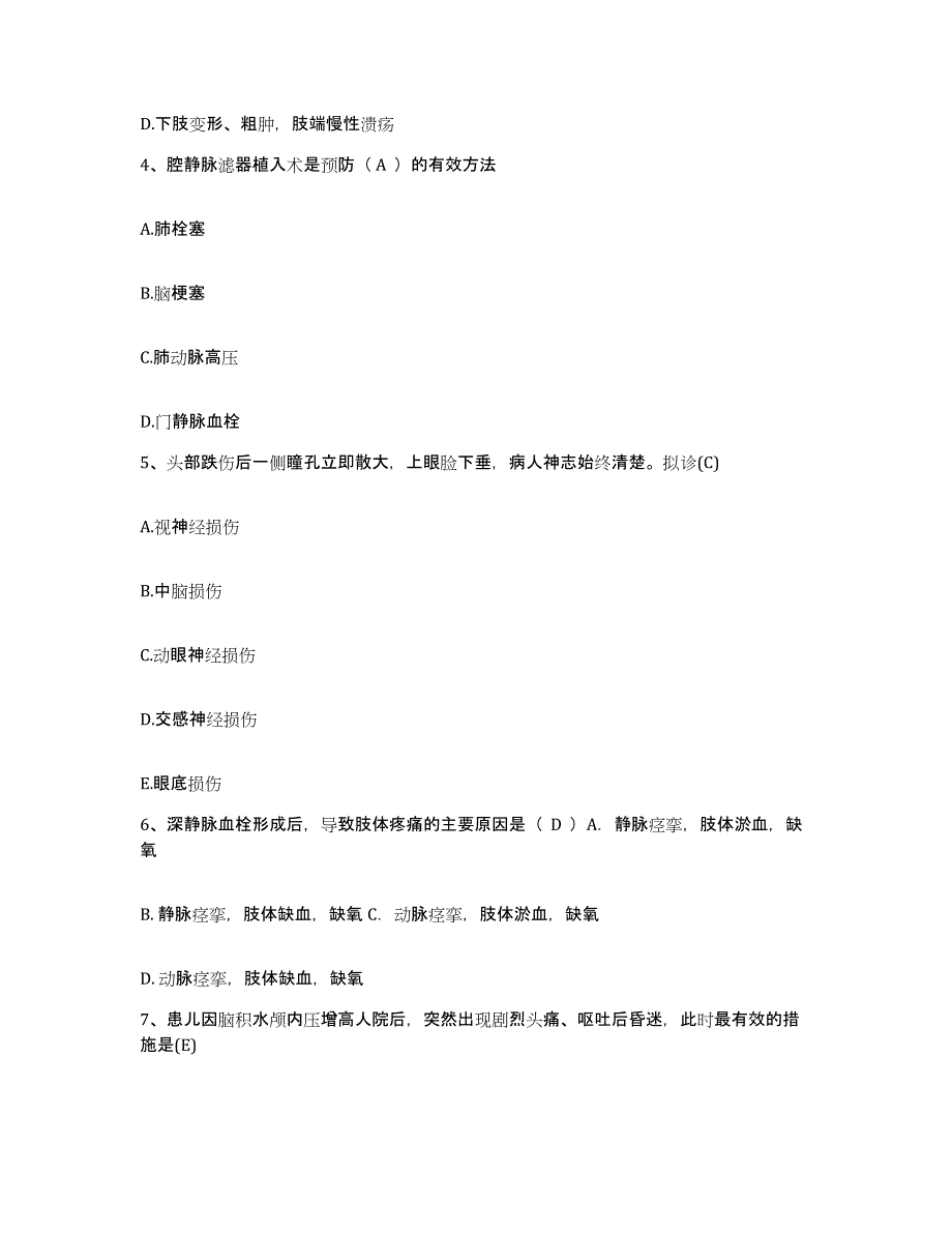 2021-2022年度湖南省岳阳市康复医院护士招聘真题附答案_第2页