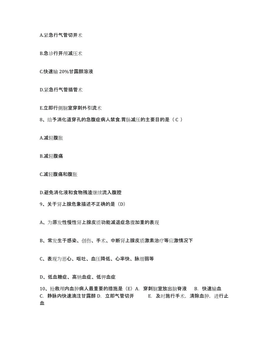 2021-2022年度湖南省岳阳市康复医院护士招聘真题附答案_第3页