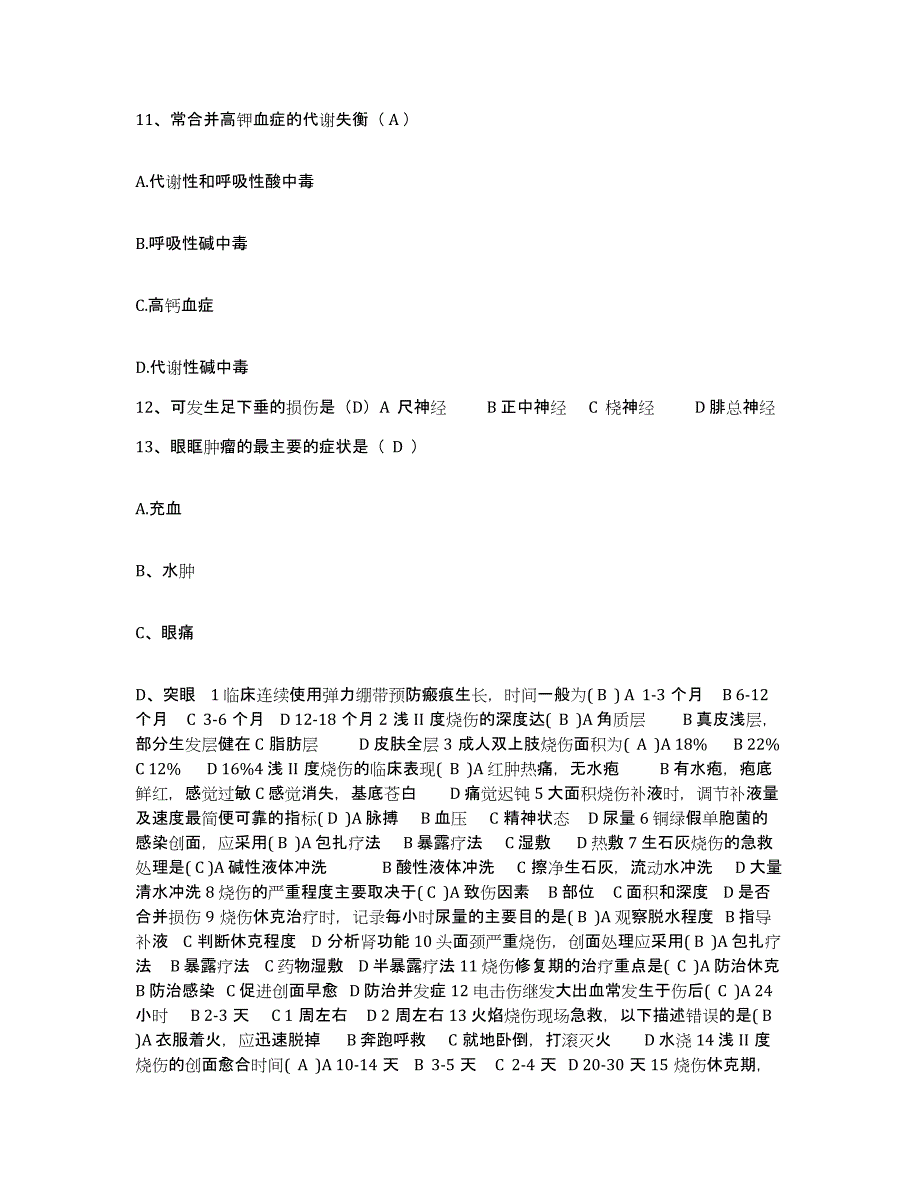 2021-2022年度湖南省岳阳市康复医院护士招聘真题附答案_第4页