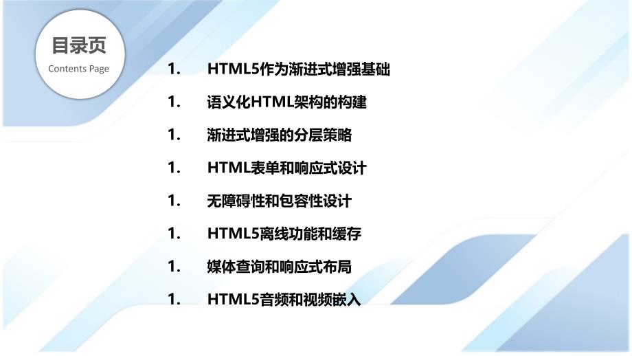 渐进式增强-使用HTML构建现代Web应用程序_第2页