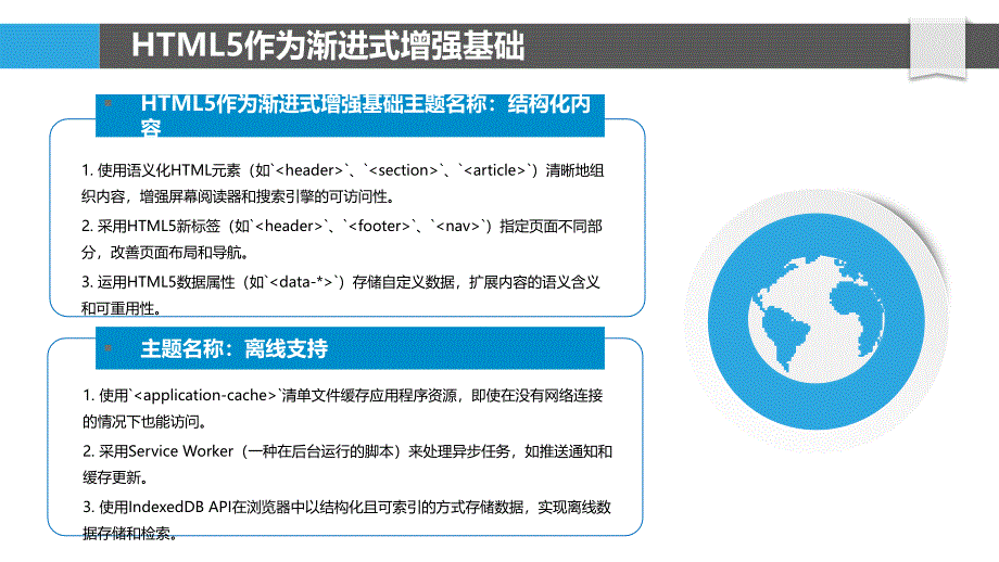 渐进式增强-使用HTML构建现代Web应用程序_第4页