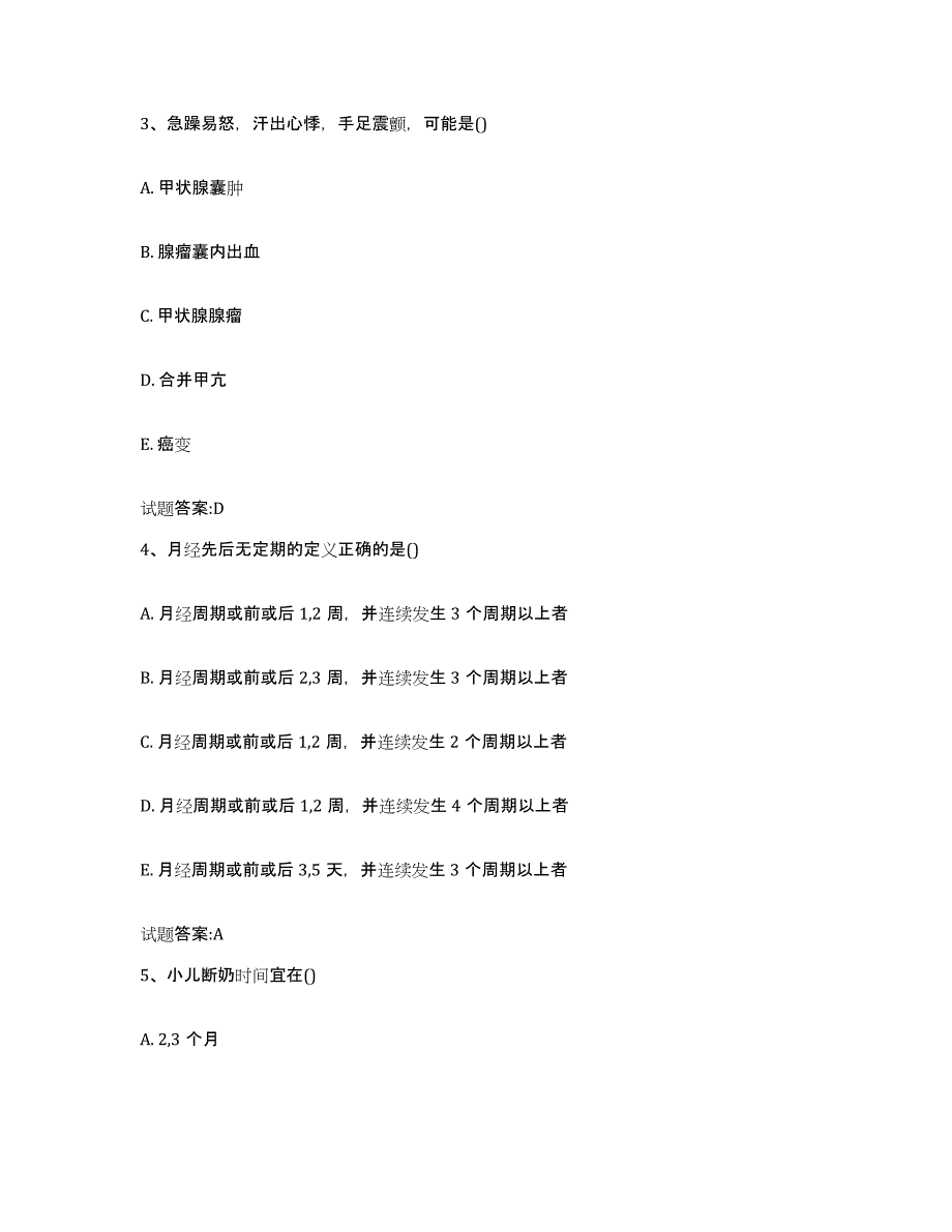 2024年度四川省自贡市自流井区乡镇中医执业助理医师考试之中医临床医学考前自测题及答案_第2页