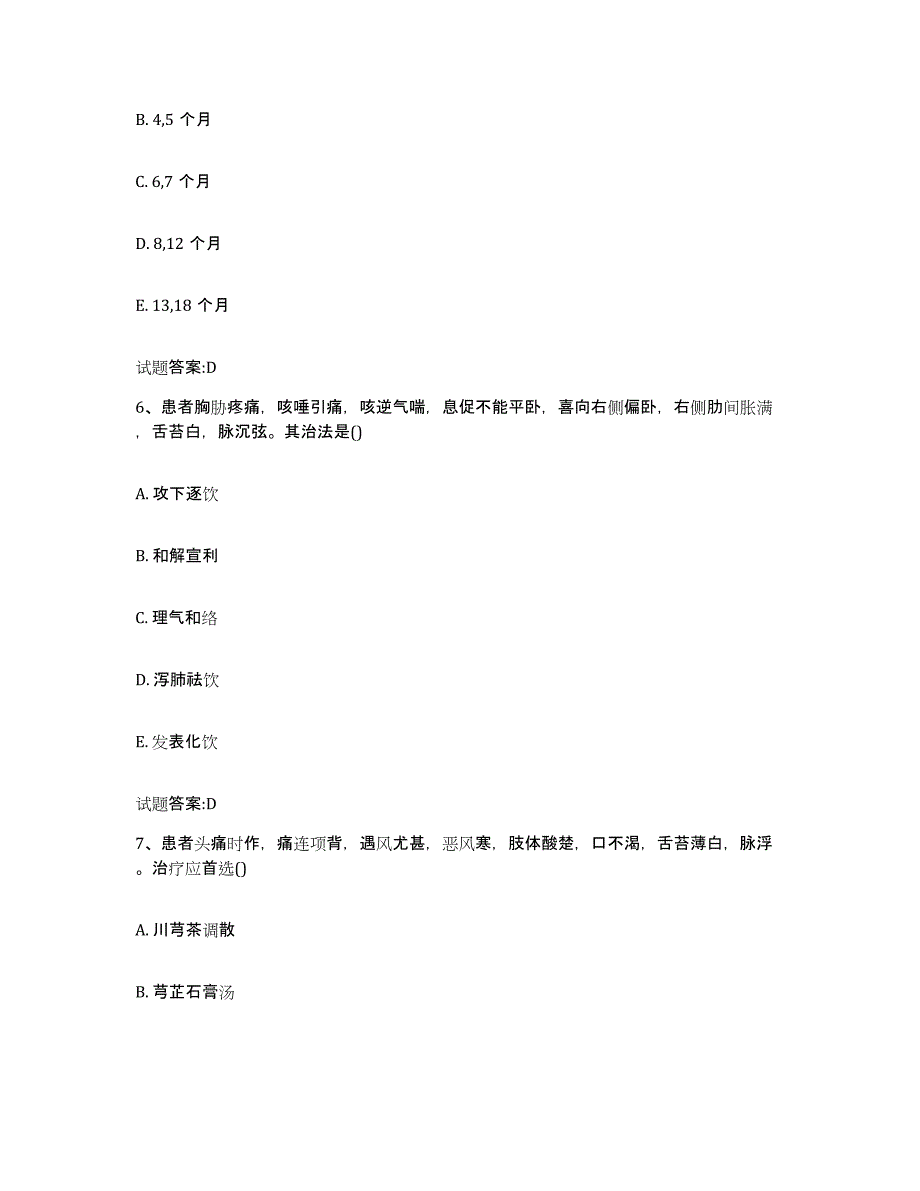 2024年度四川省自贡市自流井区乡镇中医执业助理医师考试之中医临床医学考前自测题及答案_第3页