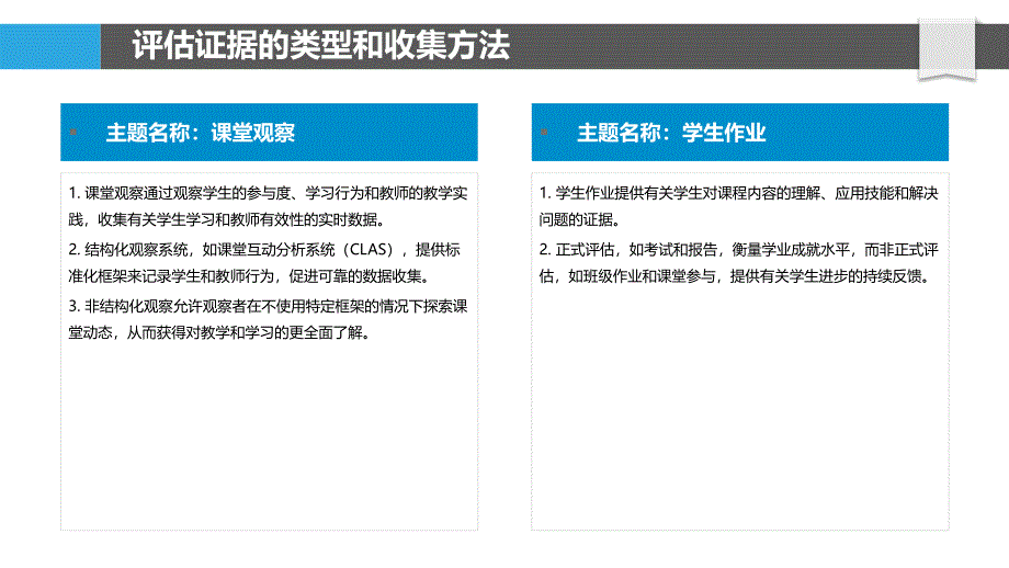 基于评估证据的教学改进机制_第4页