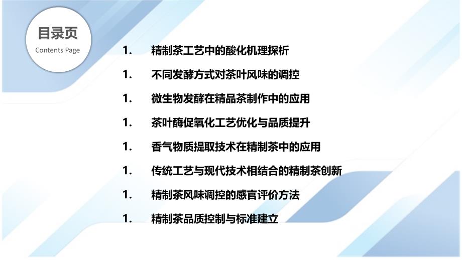 精制茶工艺优化与风味提升_第2页