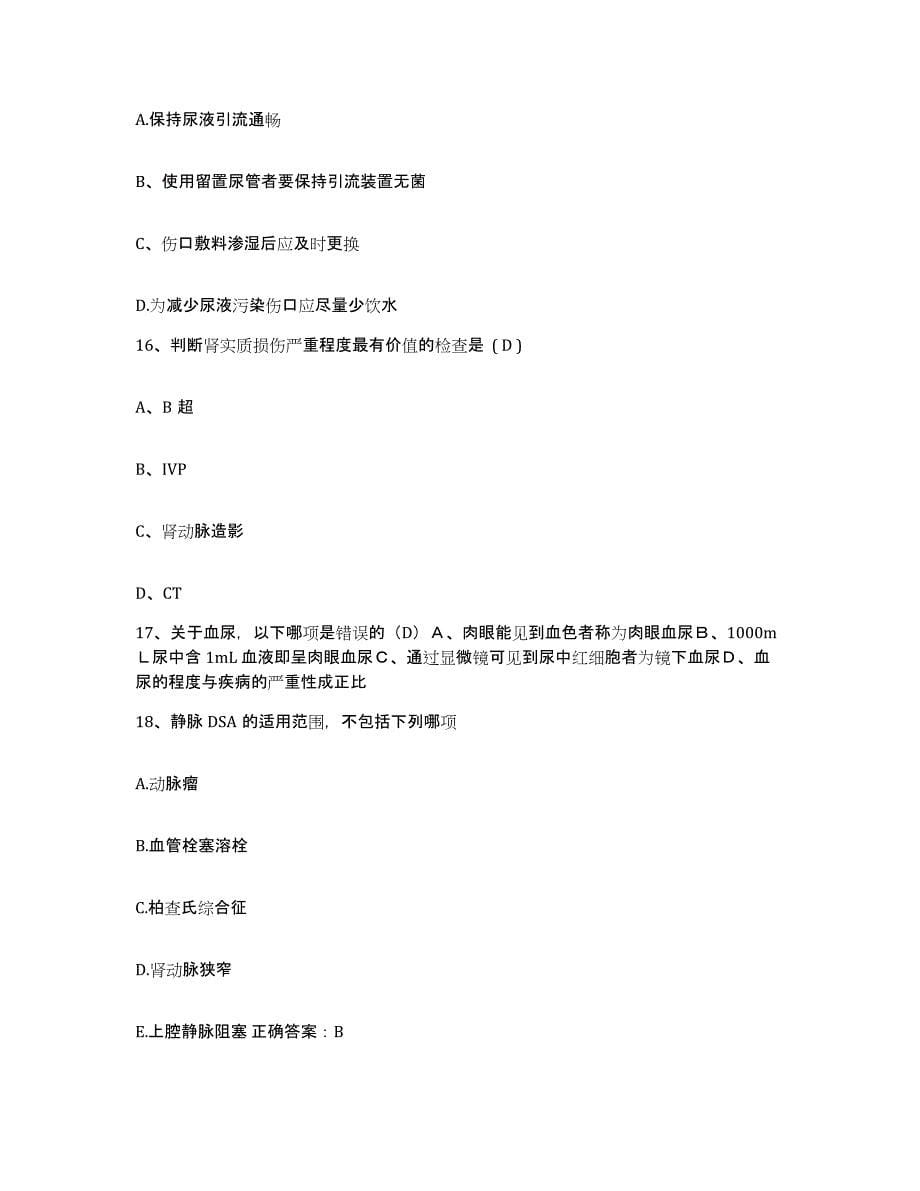2021-2022年度湖南省怀化市铁道部第五工程局怀化医院护士招聘模拟试题（含答案）_第5页
