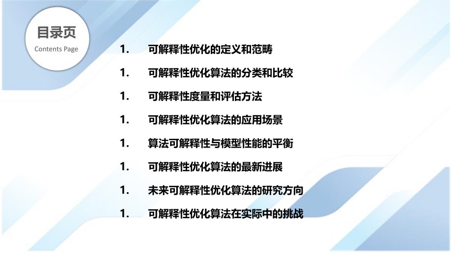 可解释性最优化算法的研究_第2页