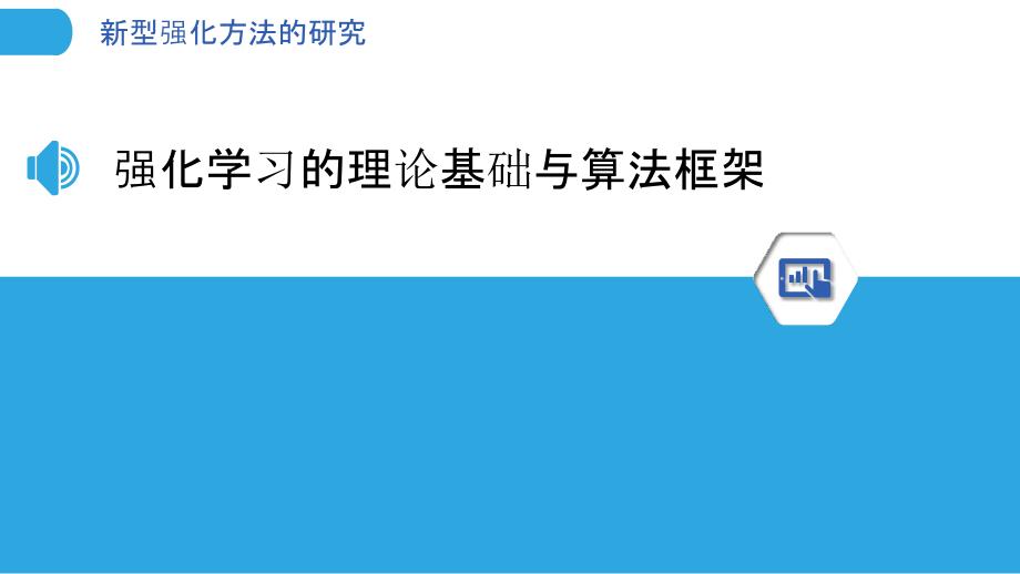 新型强化方法的研究_第3页