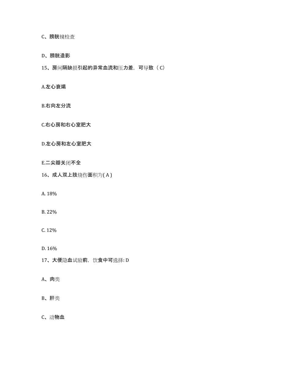 2021-2022年度湖南省吉首市湘西自治州妇幼保健站护士招聘模拟考试试卷B卷含答案_第5页