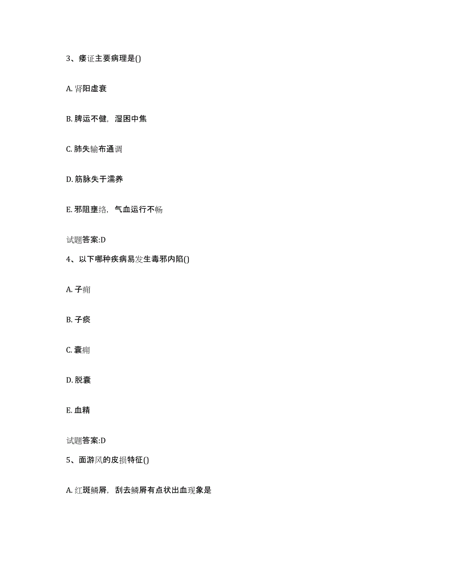 2024年度四川省绵阳市涪城区乡镇中医执业助理医师考试之中医临床医学押题练习试题A卷含答案_第2页