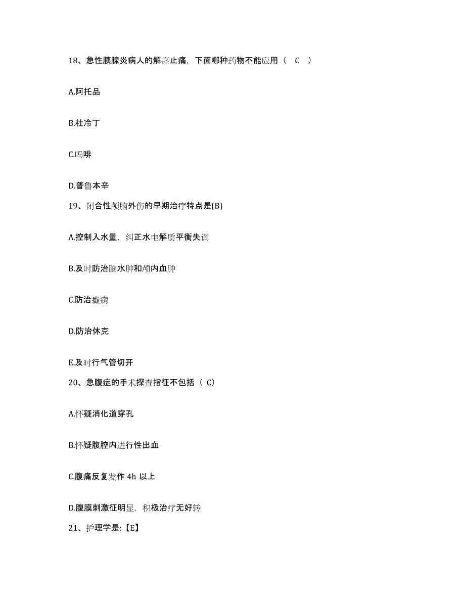 2021-2022年度湖南省慈利县中医院护士招聘题库附答案（典型题）_第5页