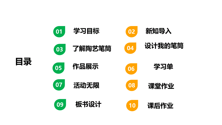 沪科黔科版（贵州上海版）综合实践活动四年级下册第8课 《趣味陶瓷DIY教学课件含微课视频_第2页