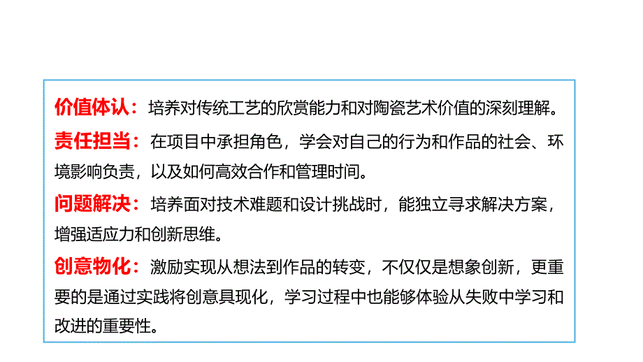 沪科黔科版（贵州上海版）综合实践活动四年级下册第8课 《趣味陶瓷DIY教学课件含微课视频_第3页