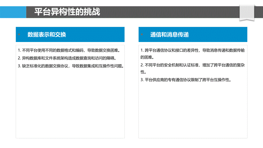 跨平台可操作性和互操作性_第4页