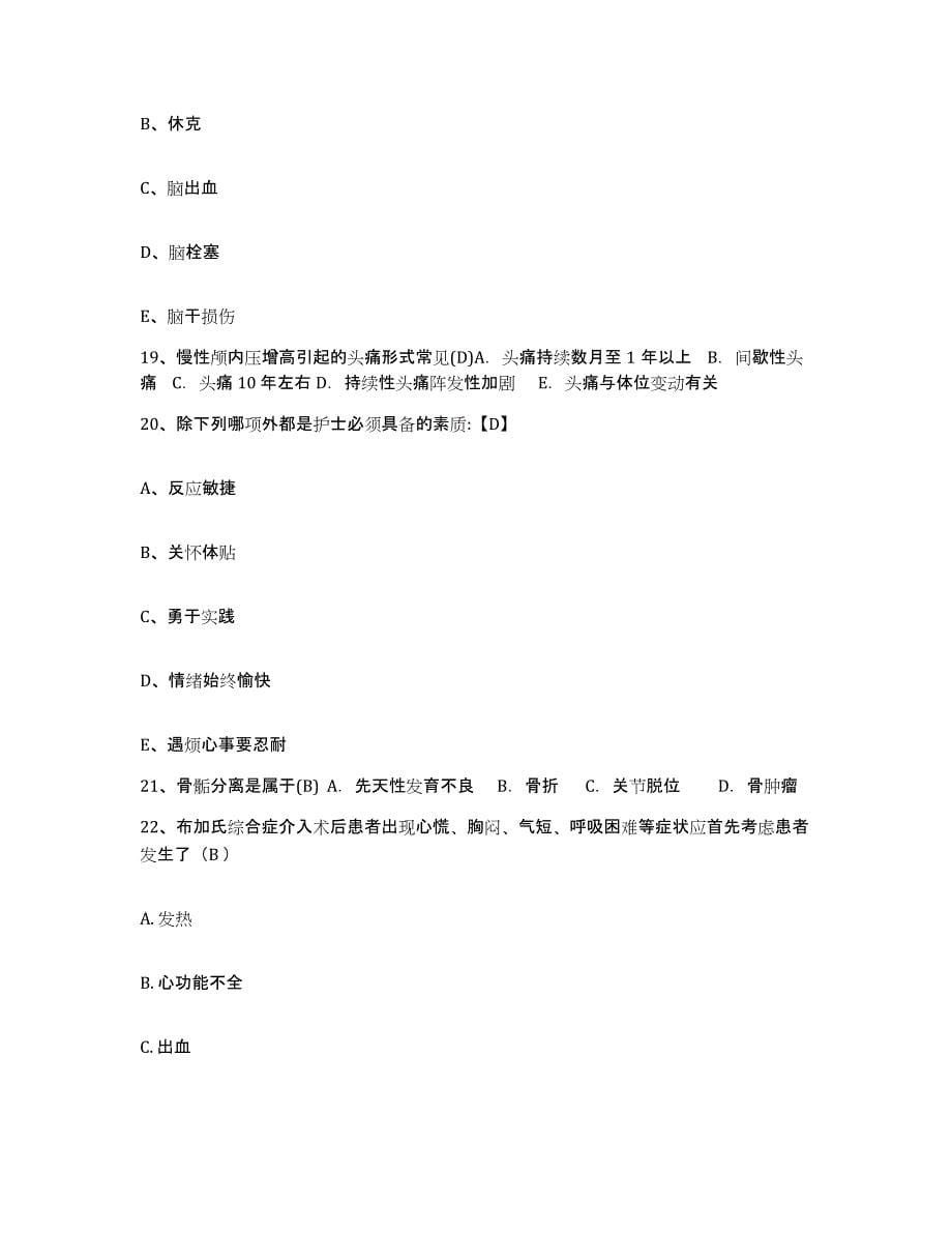 2021-2022年度湖南省华容县人民医院护士招聘自我提分评估(附答案)_第5页