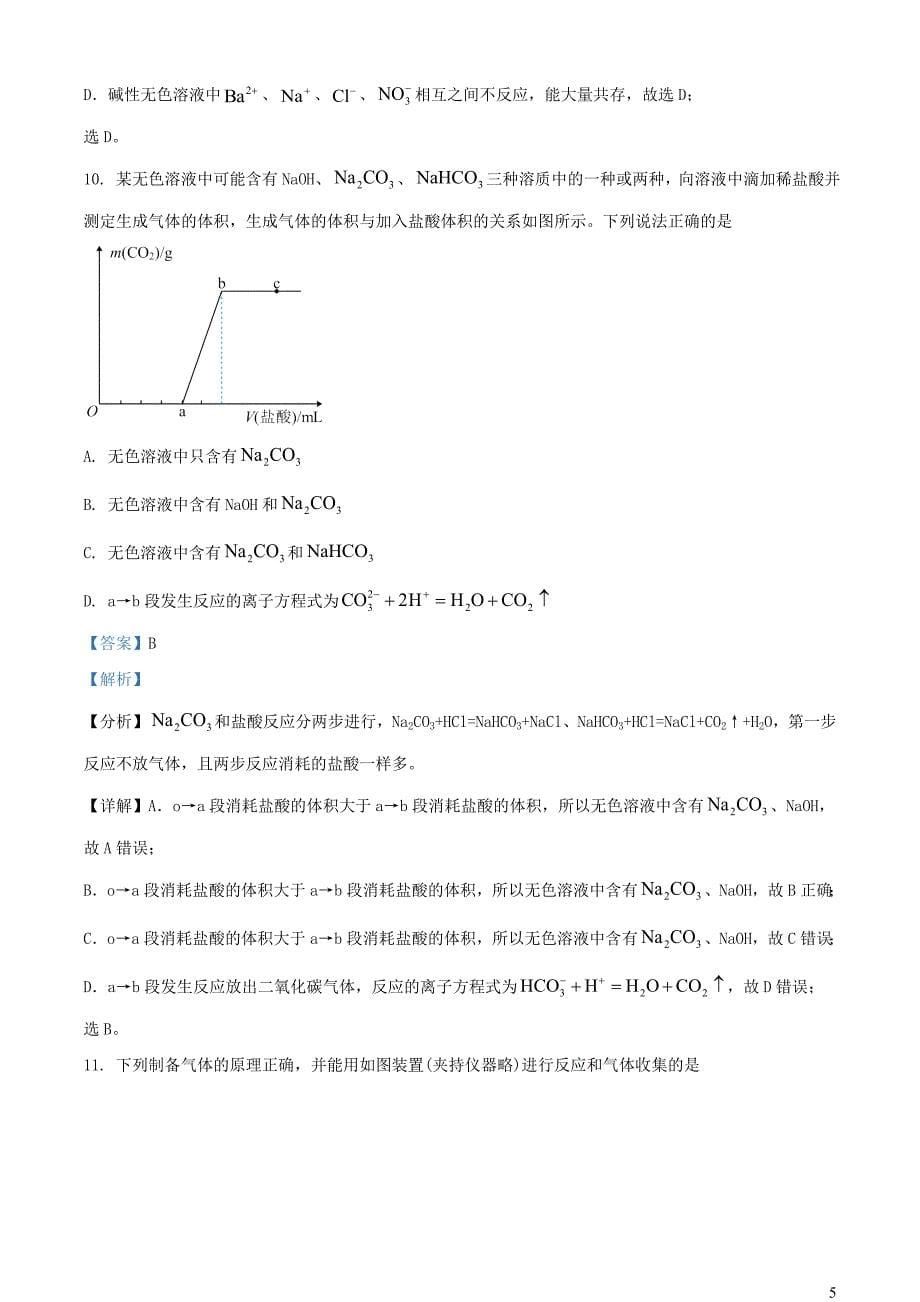 安徽省亳州市2023_学年高一化学上学期期中试题含解析 (1)_第5页