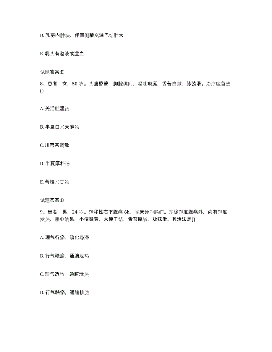 2024年度四川省眉山市洪雅县乡镇中医执业助理医师考试之中医临床医学模拟考核试卷含答案_第4页