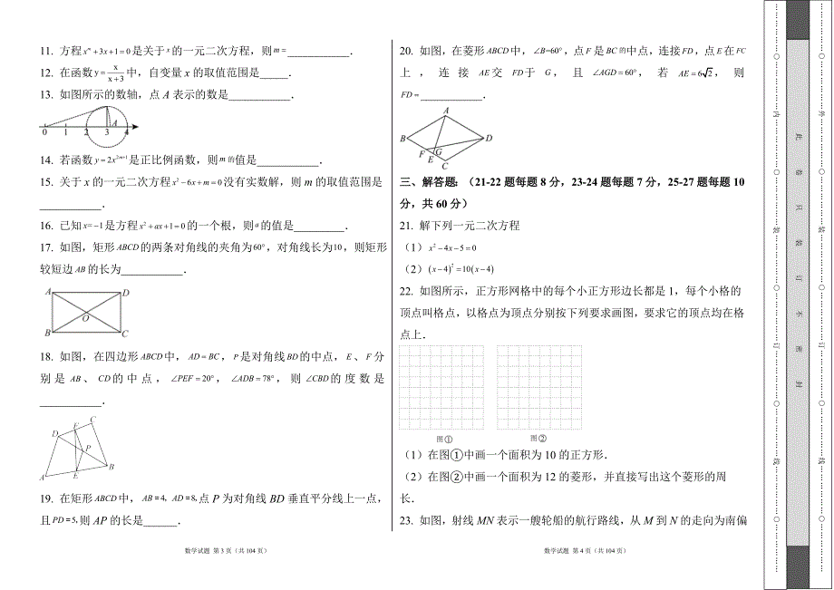 人教版2023--2024学年度第二学期八年级数学期中测试卷及答案（含三套题）11_第2页