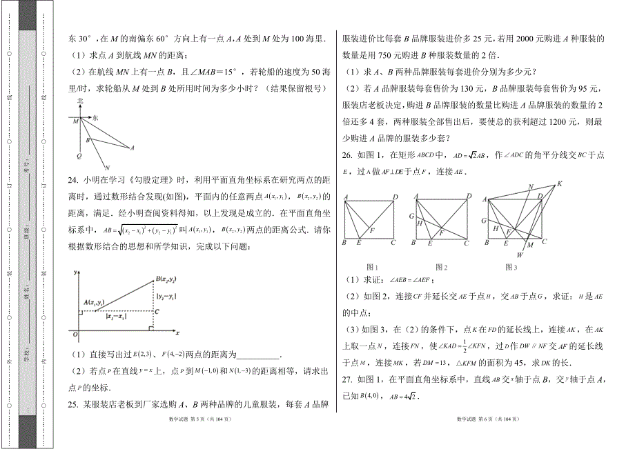 人教版2023--2024学年度第二学期八年级数学期中测试卷及答案（含三套题）11_第3页