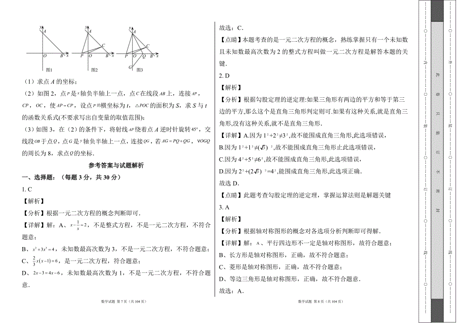 人教版2023--2024学年度第二学期八年级数学期中测试卷及答案（含三套题）11_第4页