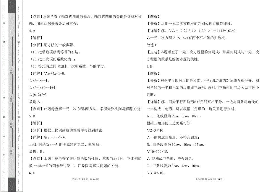 人教版2023--2024学年度第二学期八年级数学期中测试卷及答案（含三套题）11_第5页