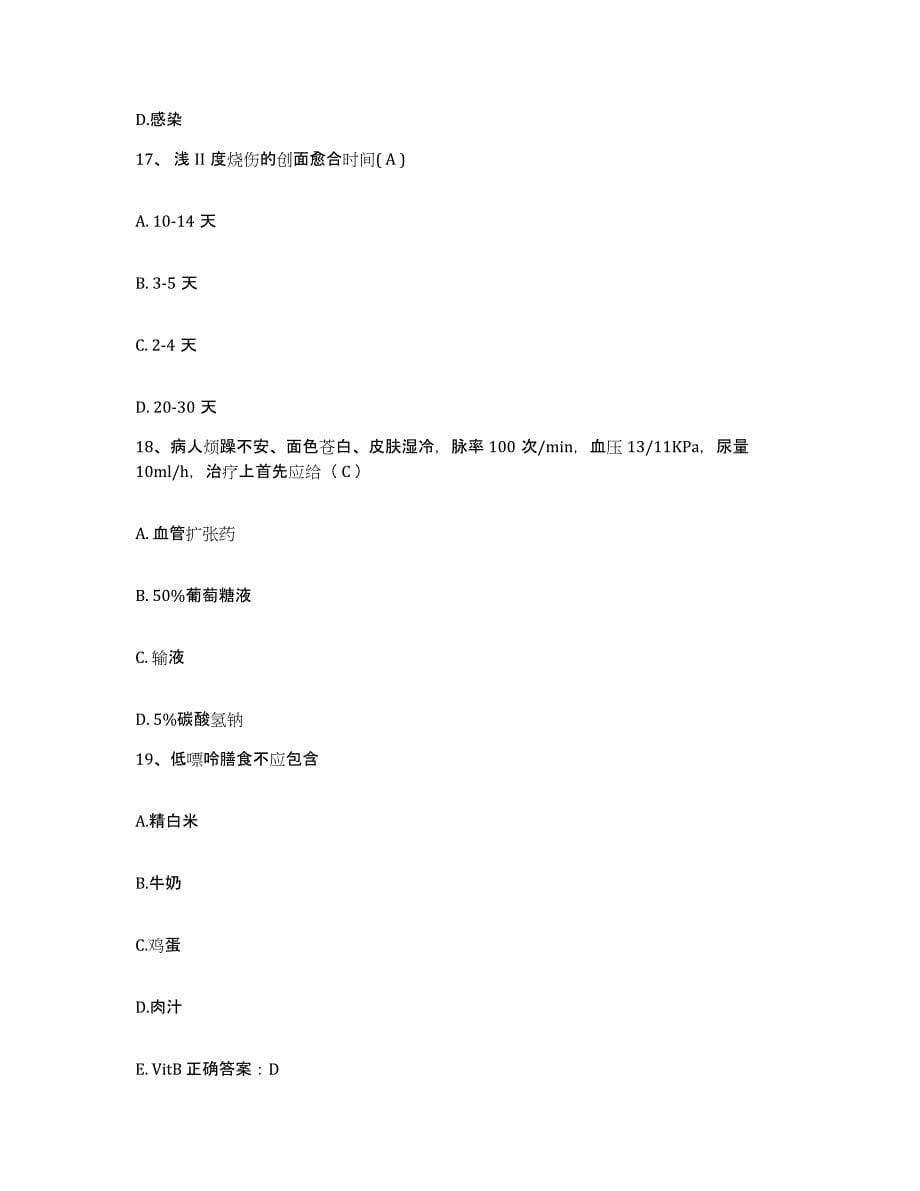 2021-2022年度湖南省临湘市妇幼保健站护士招聘测试卷(含答案)_第5页