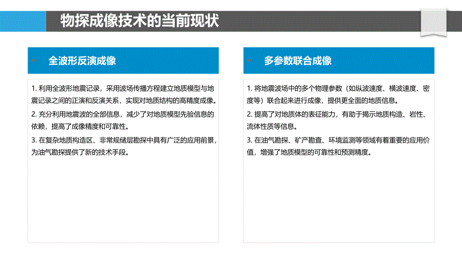 物探成像技术的突破_第4页