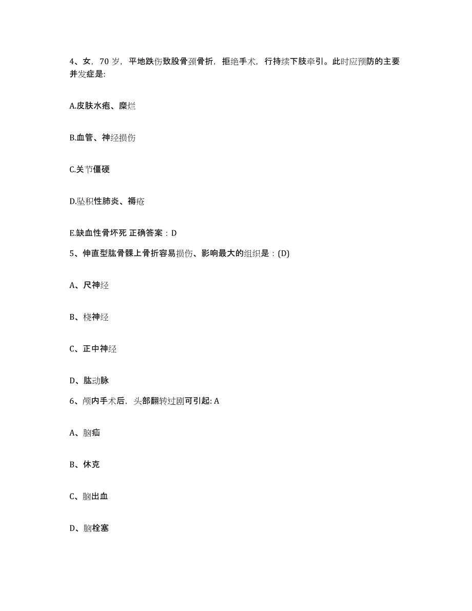 2021-2022年度湖南省怀化市中医院护士招聘能力检测试卷B卷附答案_第2页