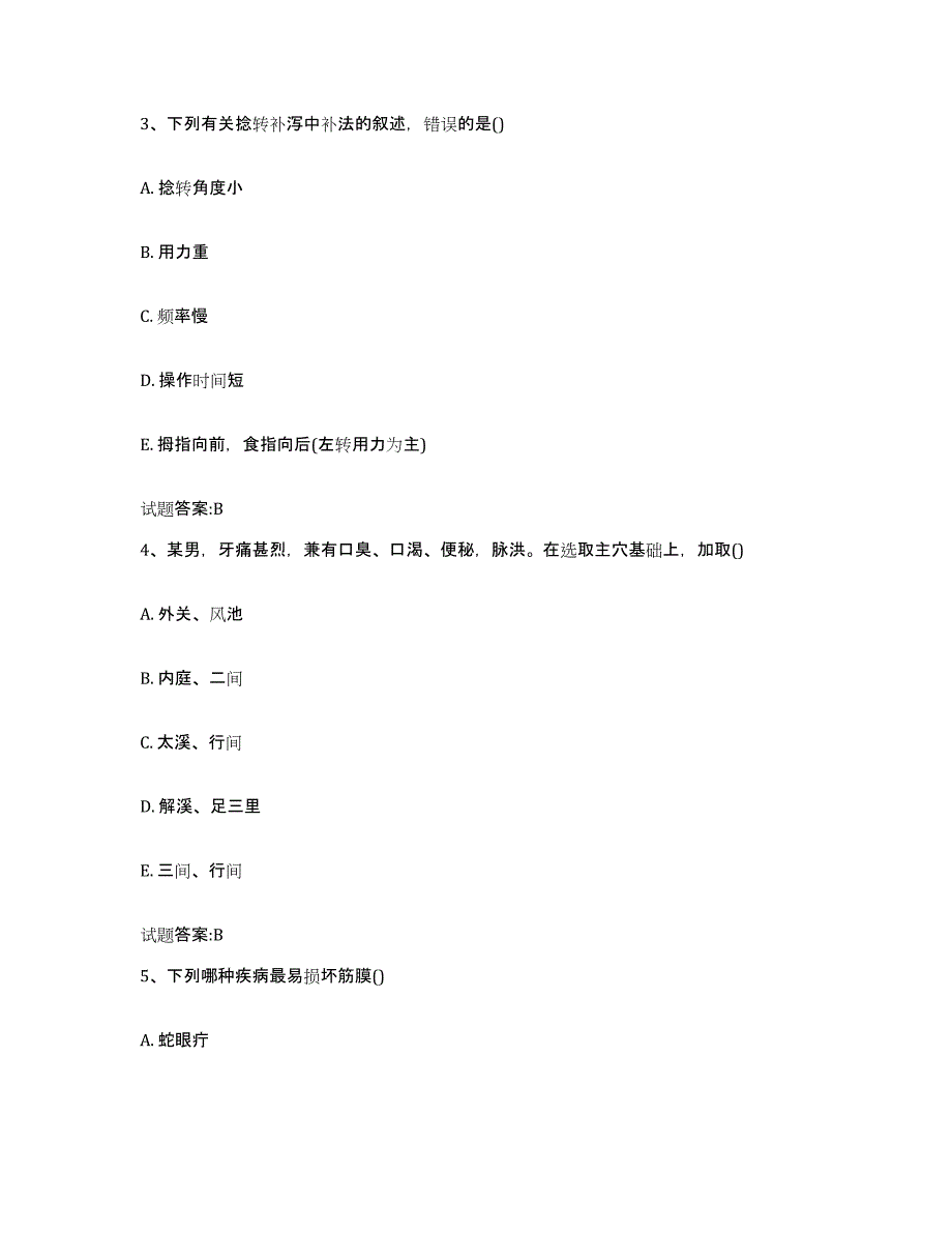 2024年度四川省南充市嘉陵区乡镇中医执业助理医师考试之中医临床医学高分通关题型题库附解析答案_第2页