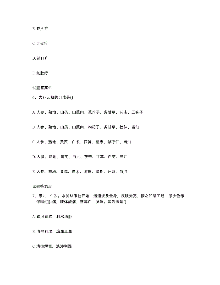 2024年度四川省南充市嘉陵区乡镇中医执业助理医师考试之中医临床医学高分通关题型题库附解析答案_第3页