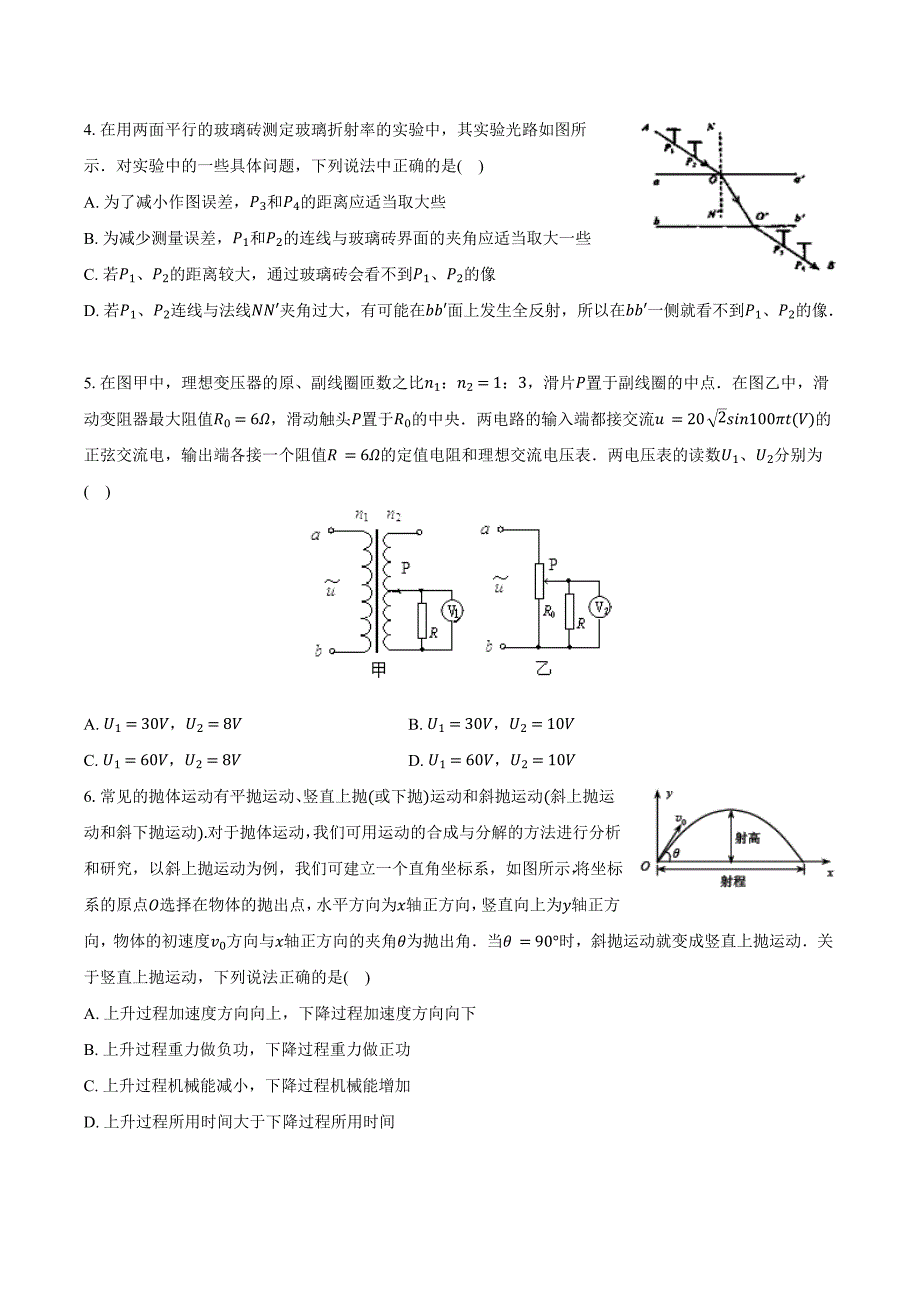2024年广西高考物理一模试卷_第2页