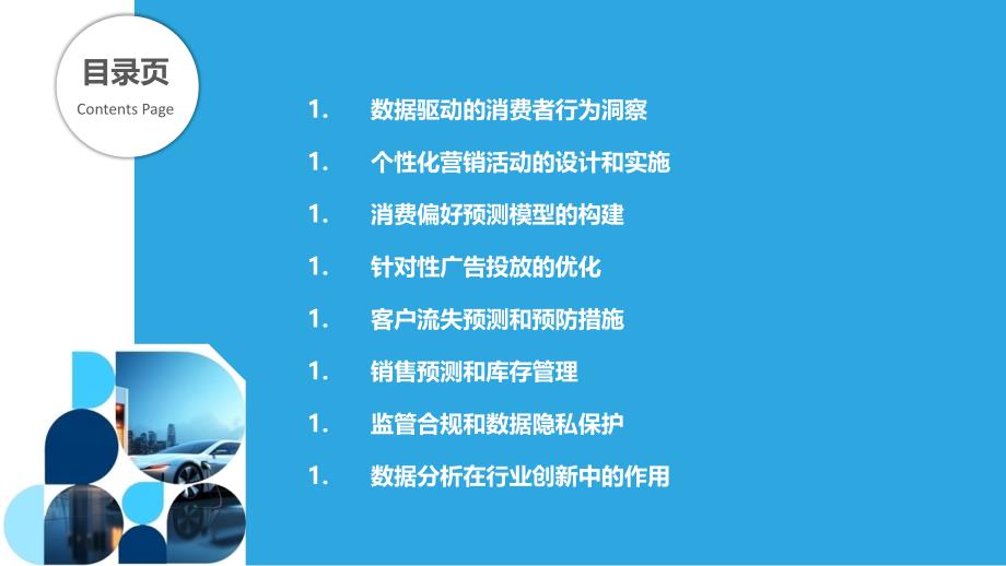 烟草制品行业中的数据分析和个性化营销_第2页