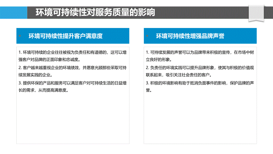 环境可持续性对居民服务品牌影响研究_第4页