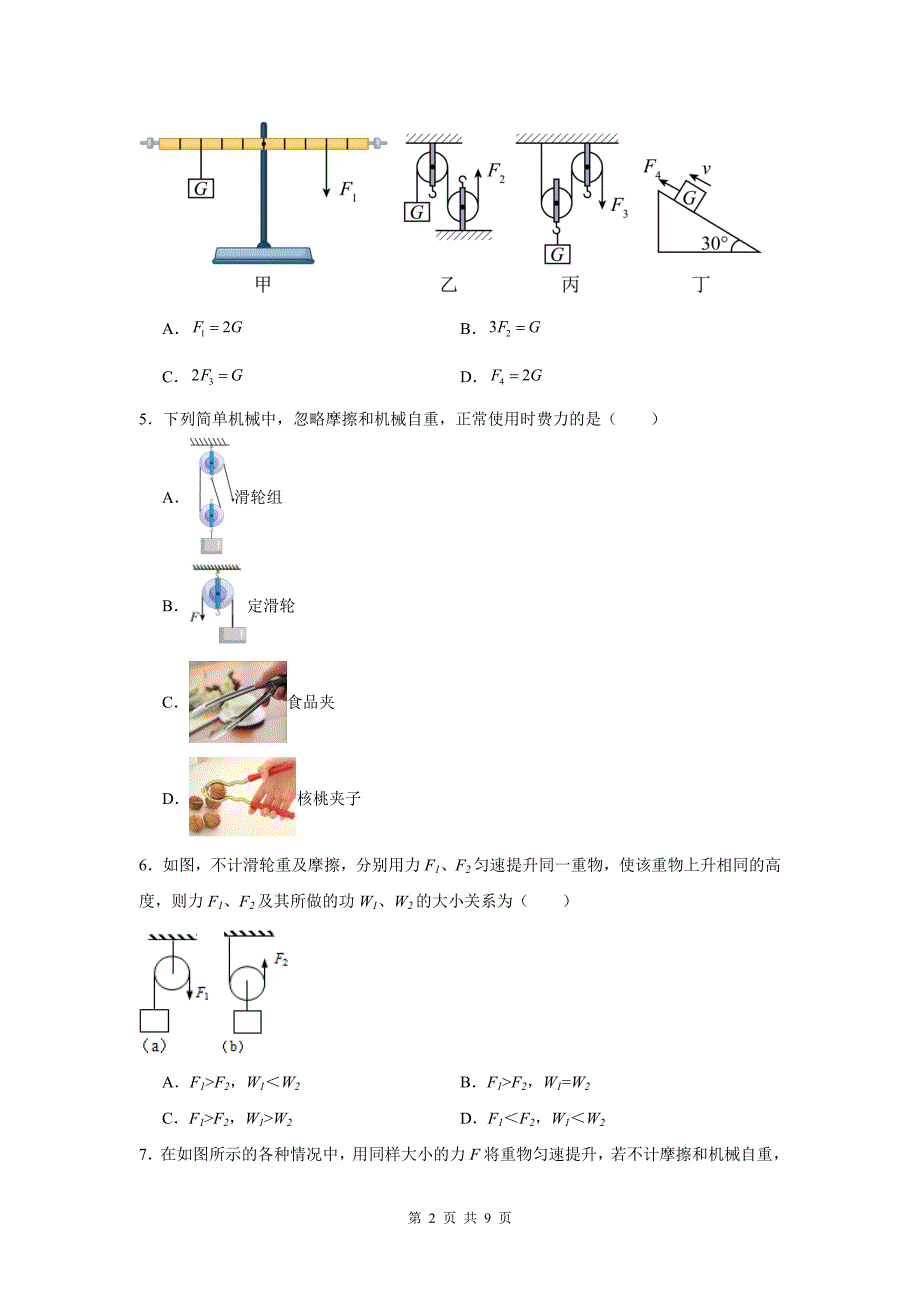中考物理总复习《滑轮》专项测试题(附带答案)_第2页