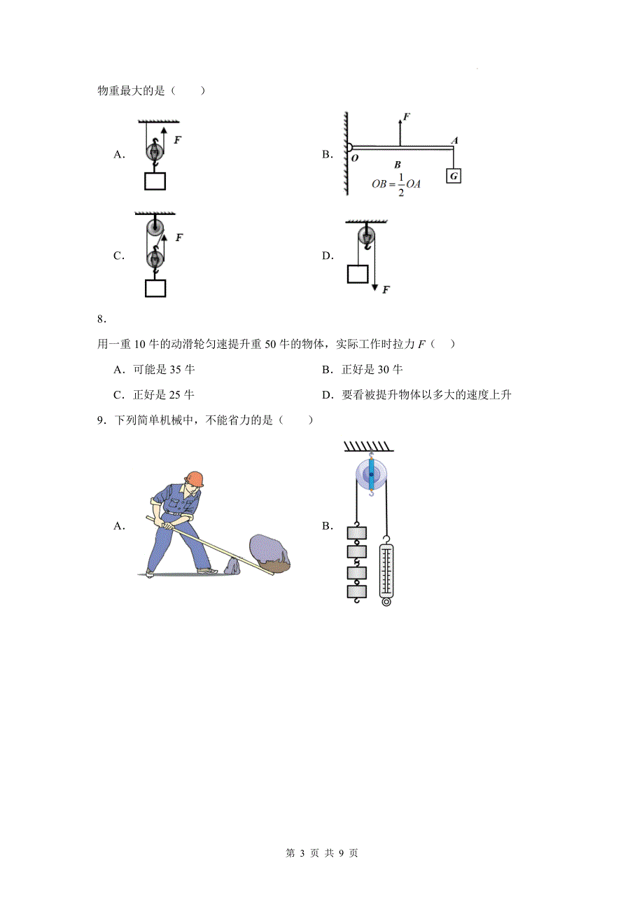 中考物理总复习《滑轮》专项测试题(附带答案)_第3页