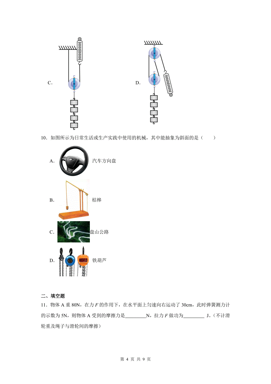 中考物理总复习《滑轮》专项测试题(附带答案)_第4页