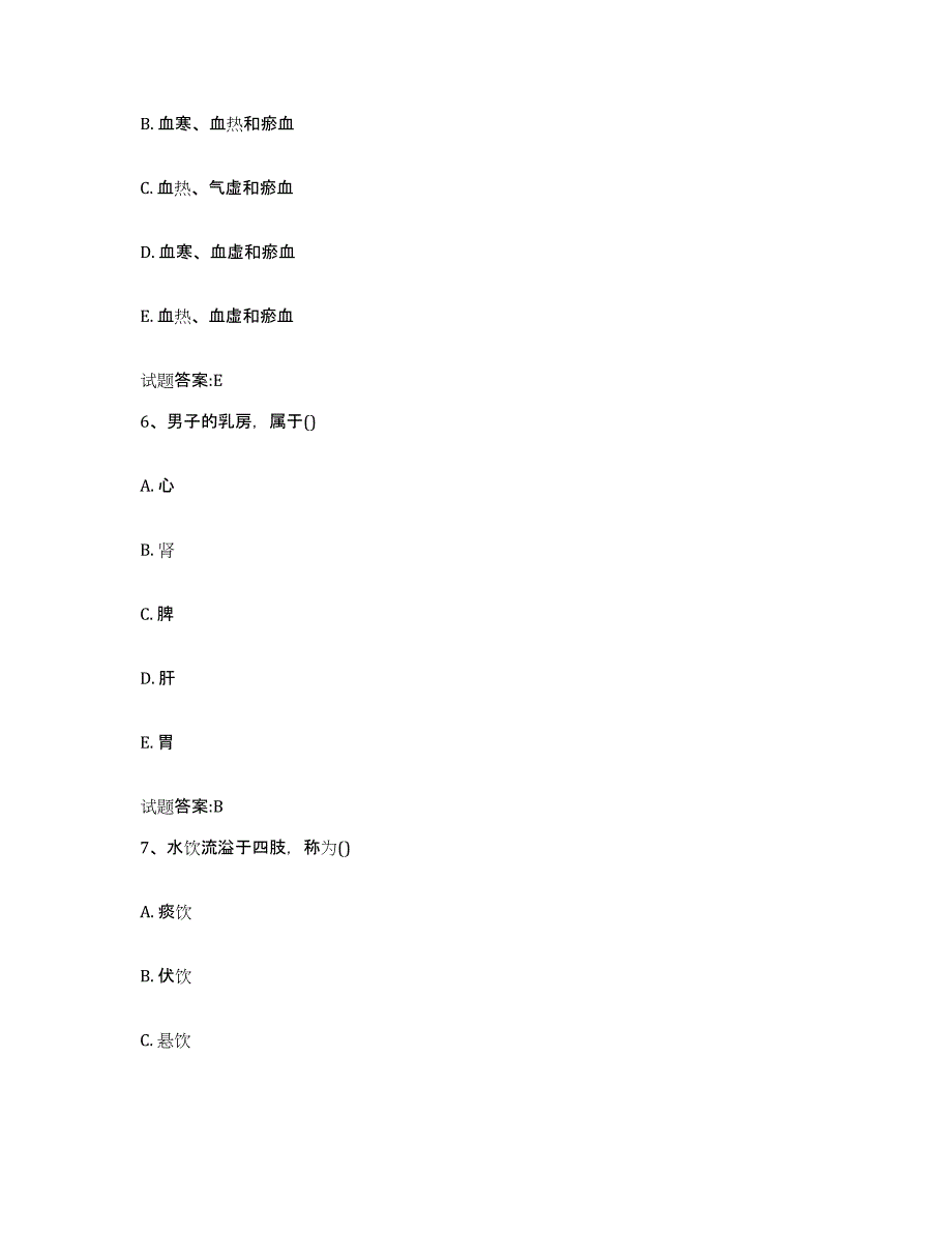 2024年度四川省自贡市自流井区乡镇中医执业助理医师考试之中医临床医学过关检测试卷B卷附答案_第3页