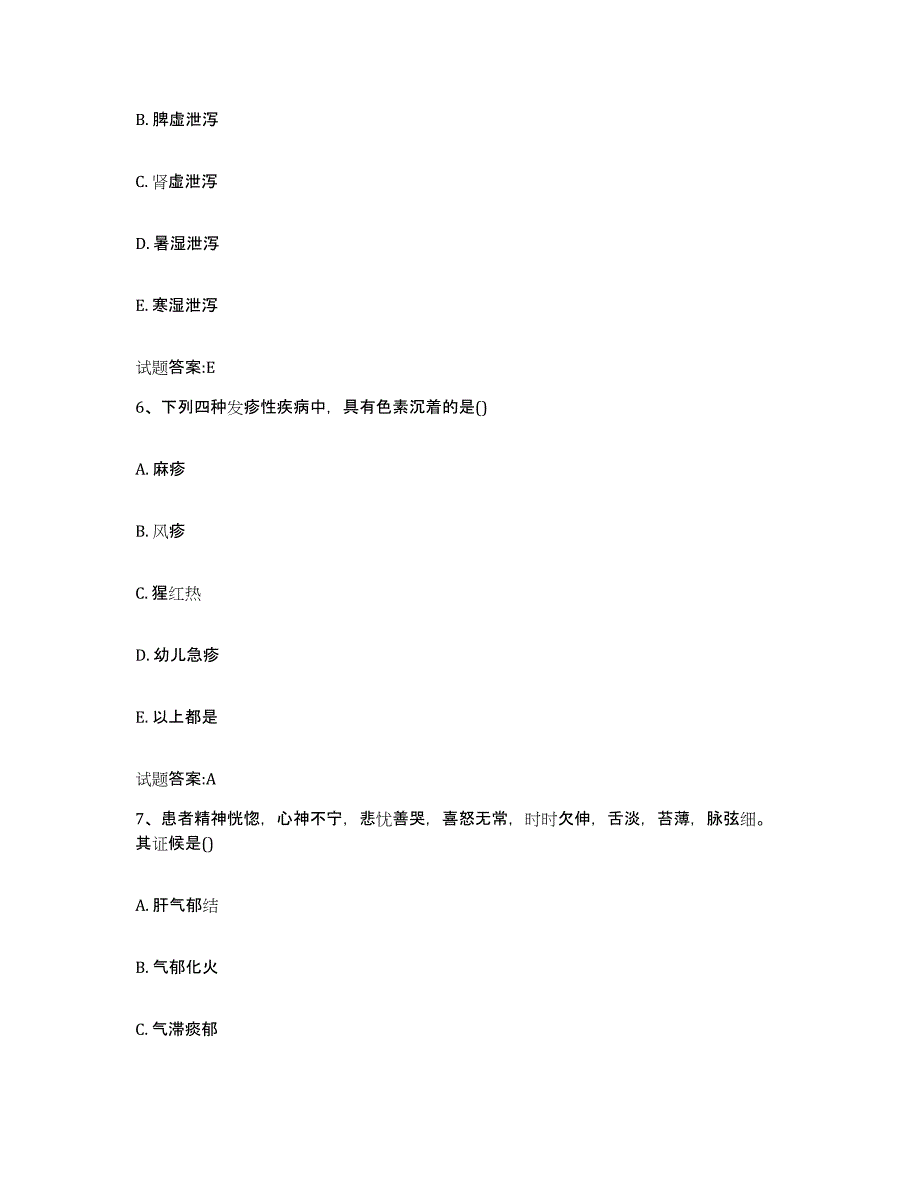 2024年度四川省成都市都江堰市乡镇中医执业助理医师考试之中医临床医学考前练习题及答案_第3页