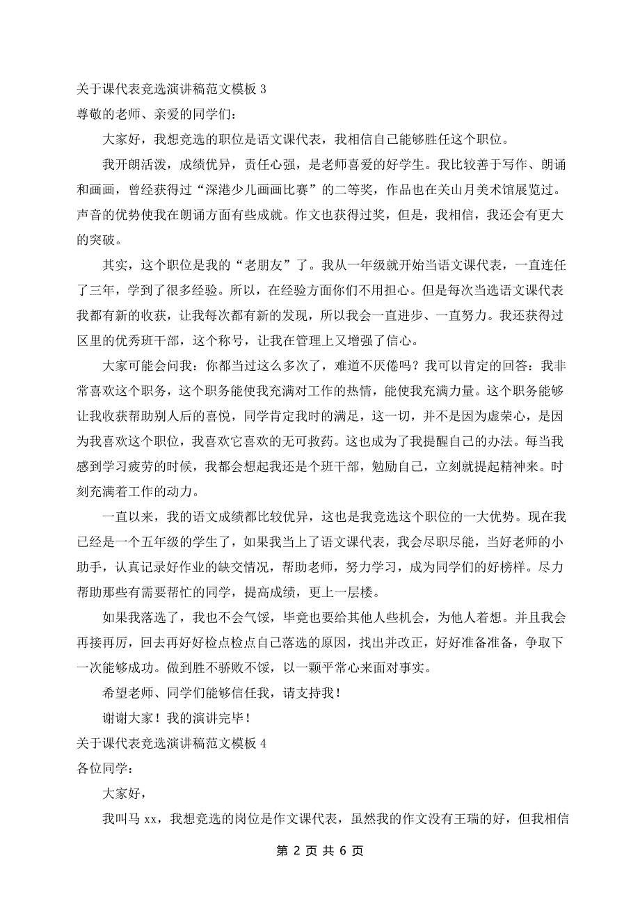 课代表竞选演讲稿范文模板8篇_第2页