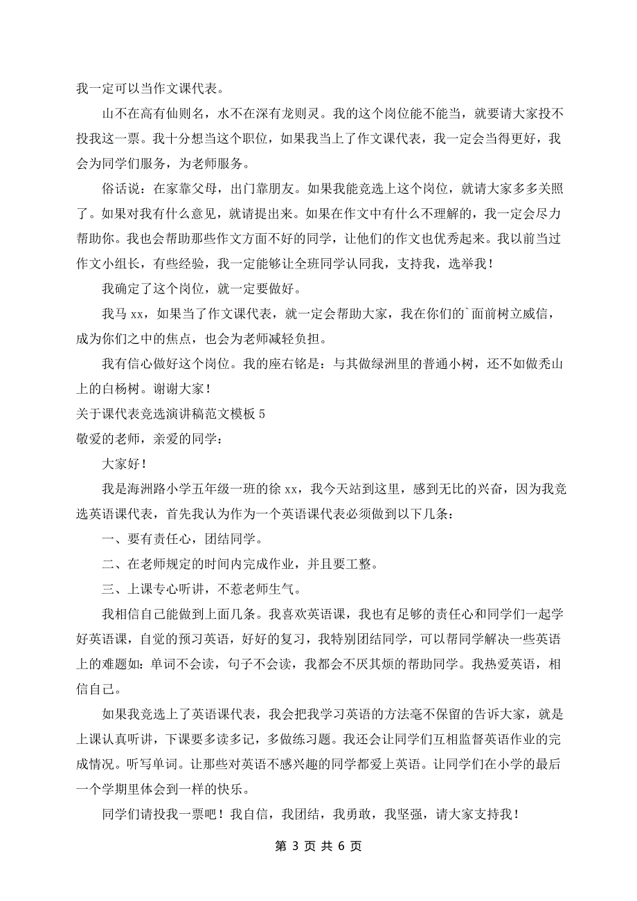 课代表竞选演讲稿范文模板8篇_第3页