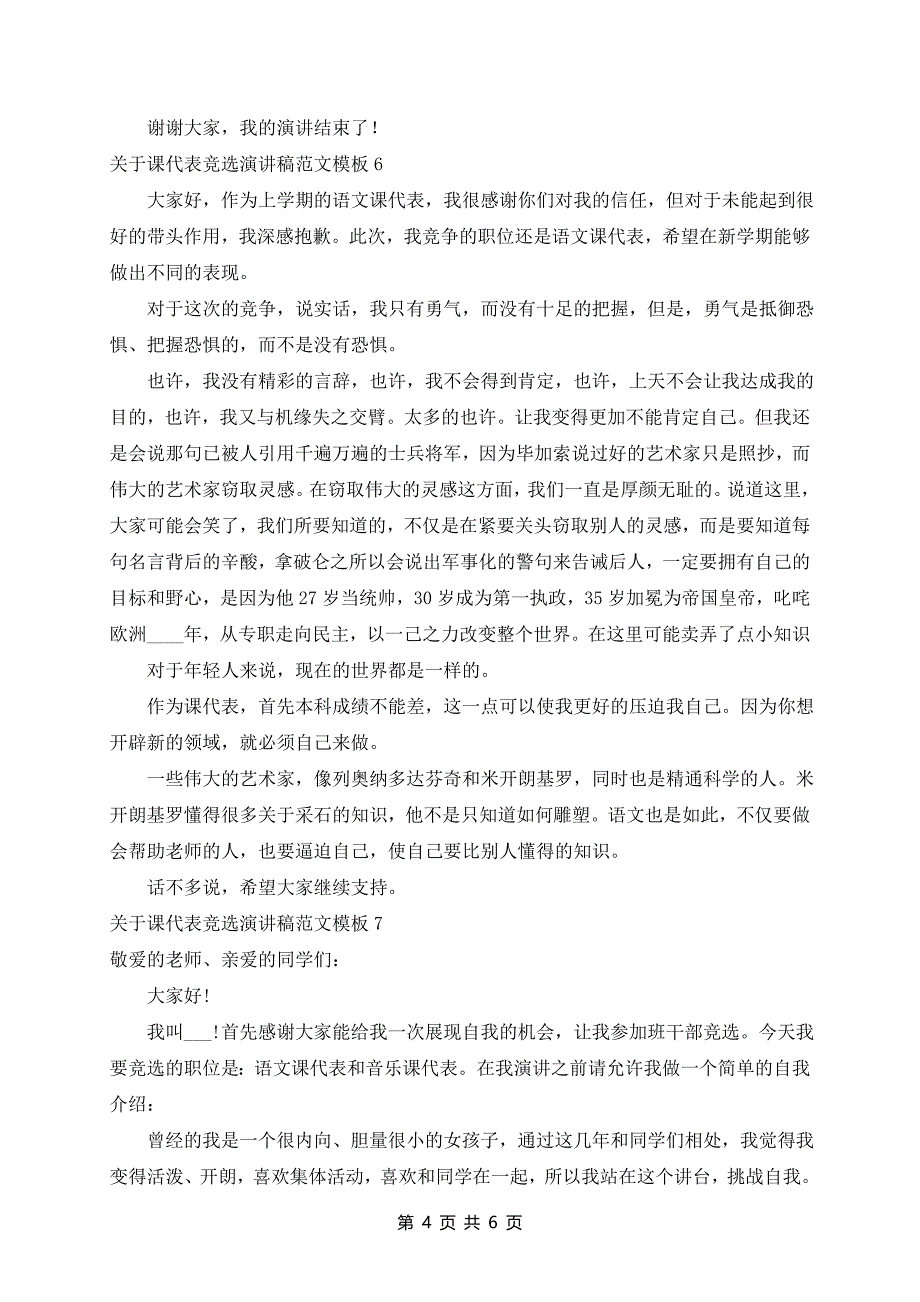 课代表竞选演讲稿范文模板8篇_第4页