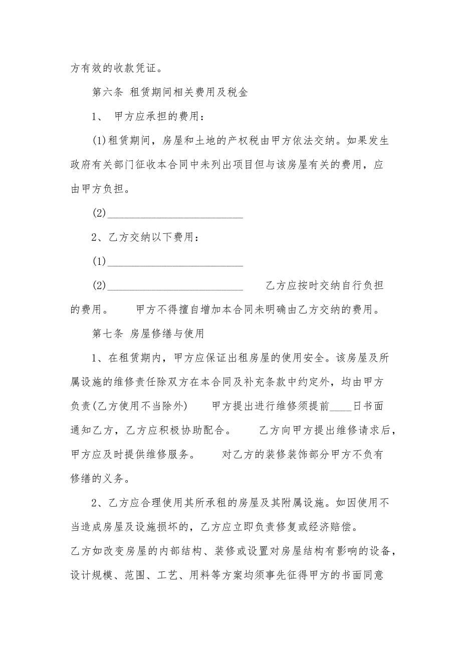 上海房屋产权赠与协议书（3篇）_第5页