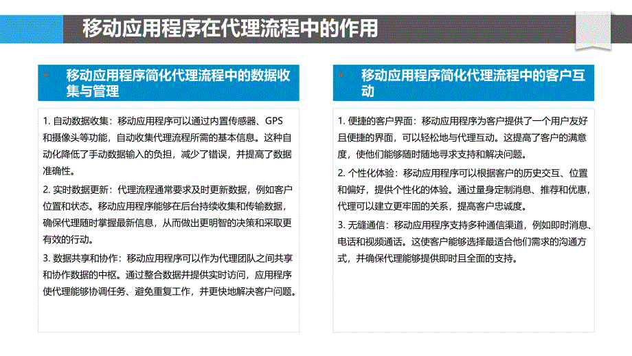 移动应用程序简化代理流程_第4页