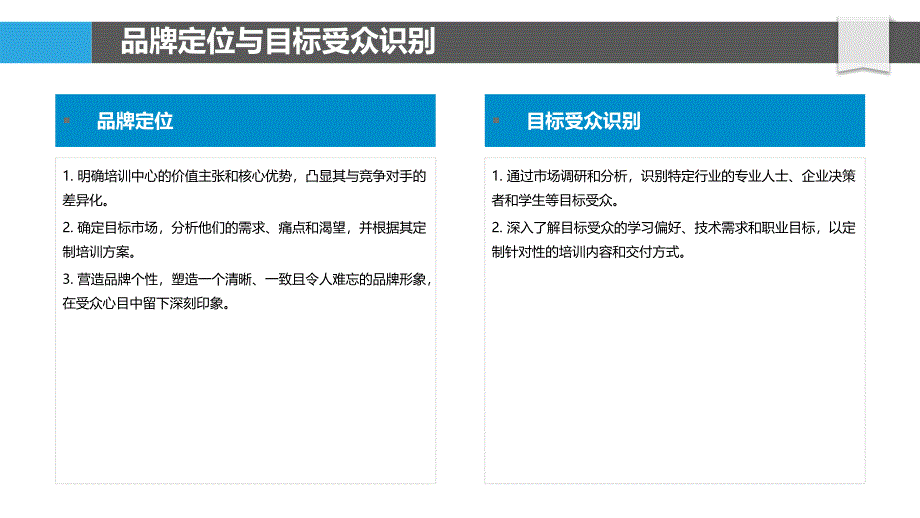 科技培训中心的品牌建设与营销_第4页