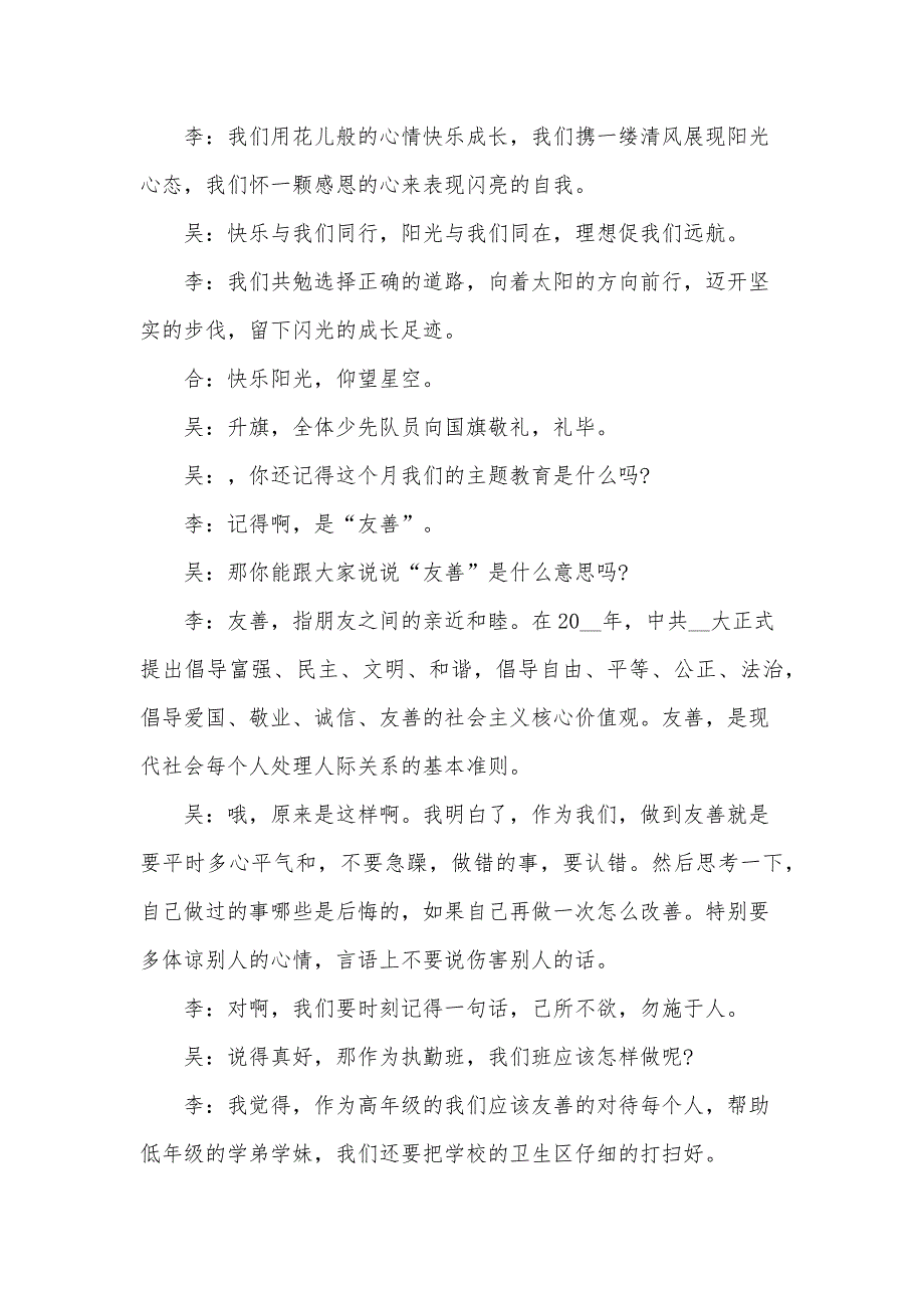 升国旗仪式主持人开场词范例（34篇）_第2页